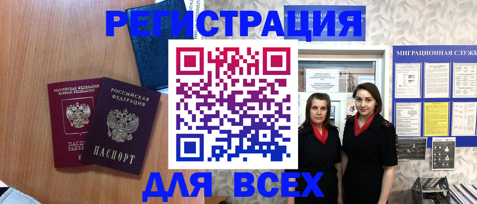временная регистрация недорого в Якутске