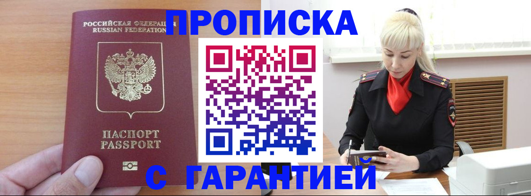 временная регистрация надежно в Якутске