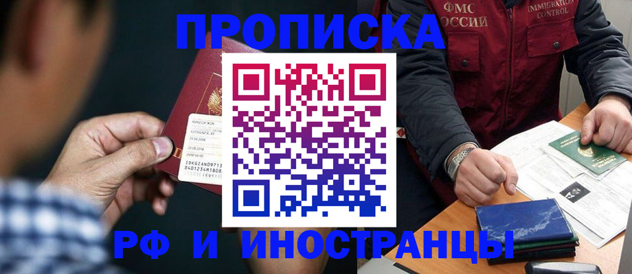 прописка для кредита в Якутске
