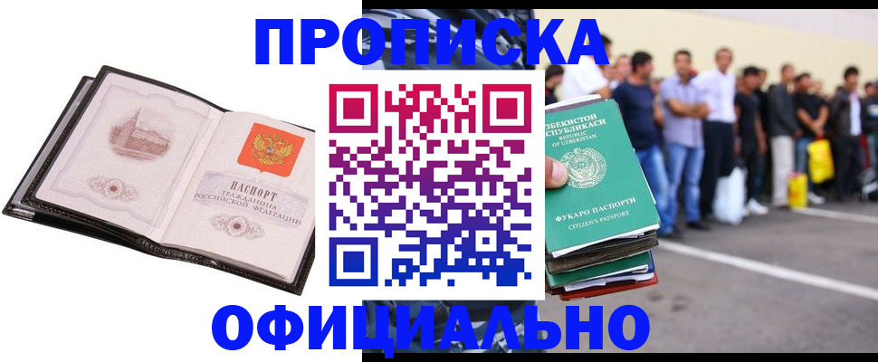 прописка в квартире в Якутске